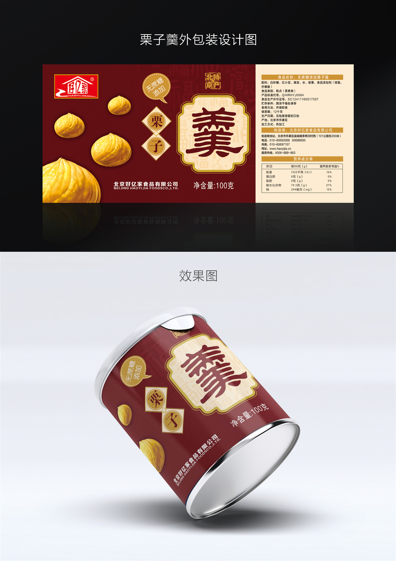 食品包裝設(shè)計圖3