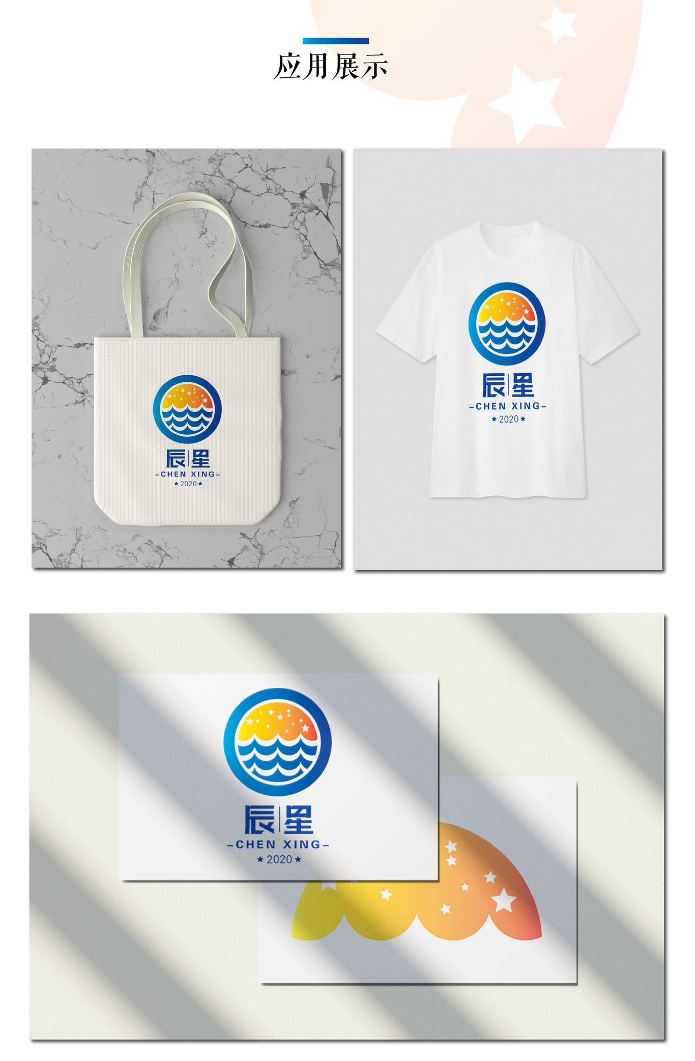 辰星 冷凍食品品牌LOGO\標志提案圖2