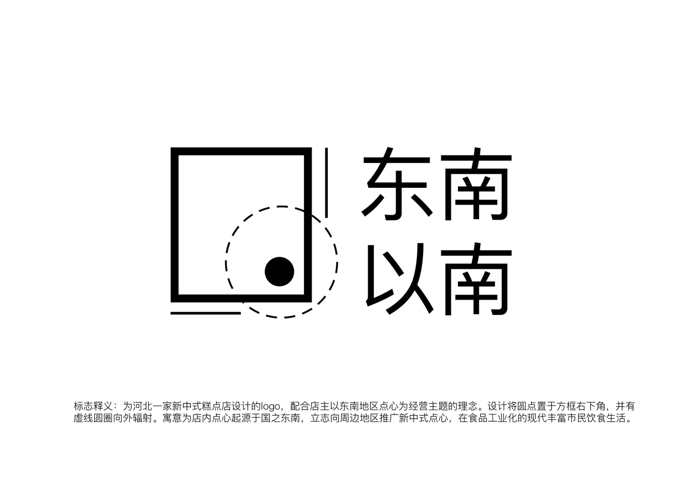 東南以南點心店logo設(shè)計圖0