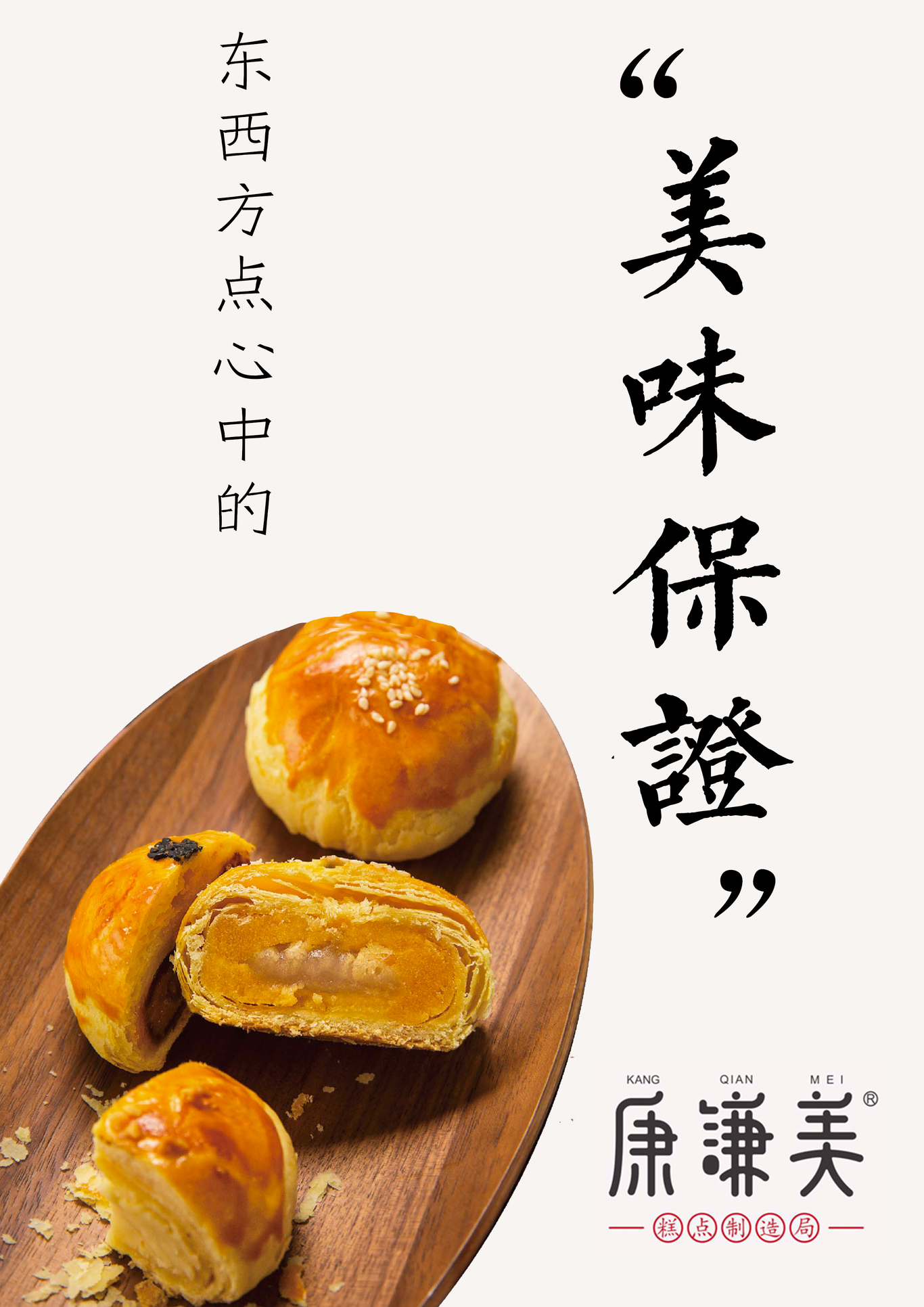 康謙美點(diǎn)心店微信公眾號(hào)文案和配圖設(shè)計(jì)圖1