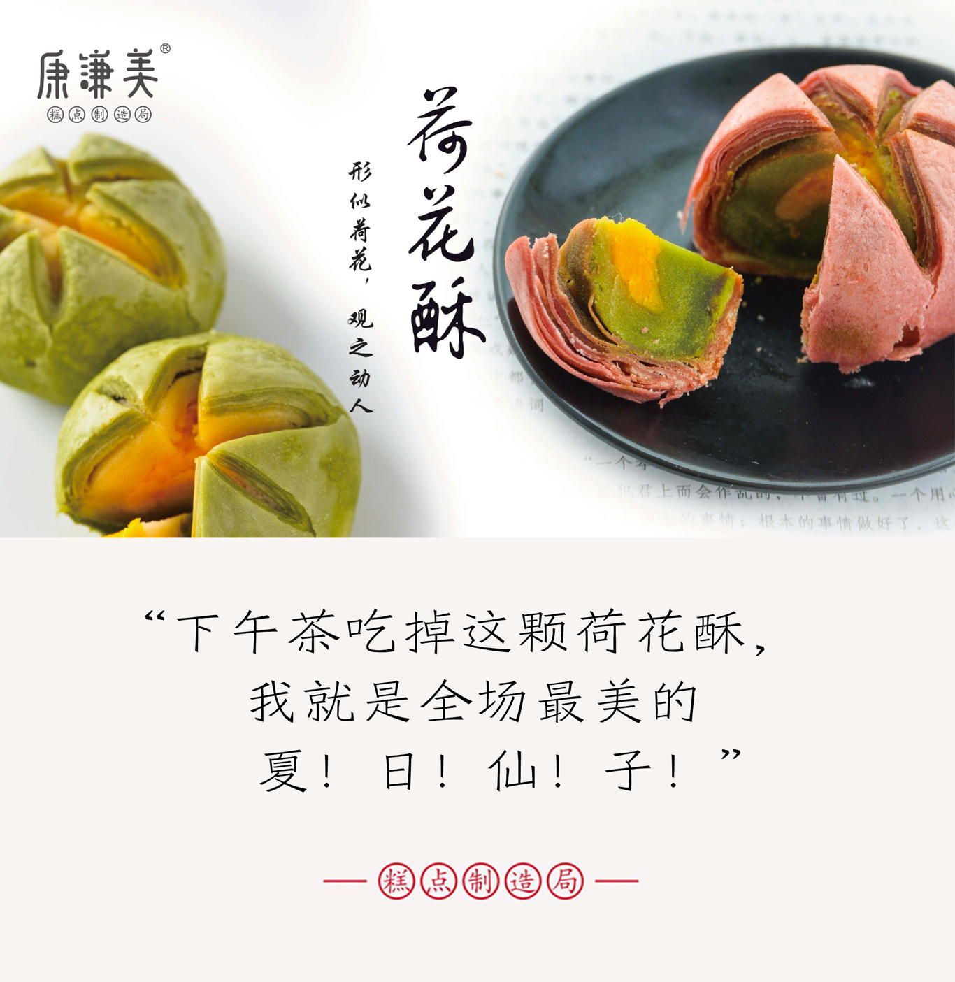 康謙美點(diǎn)心店微信公眾號(hào)文案和配圖設(shè)計(jì)圖3