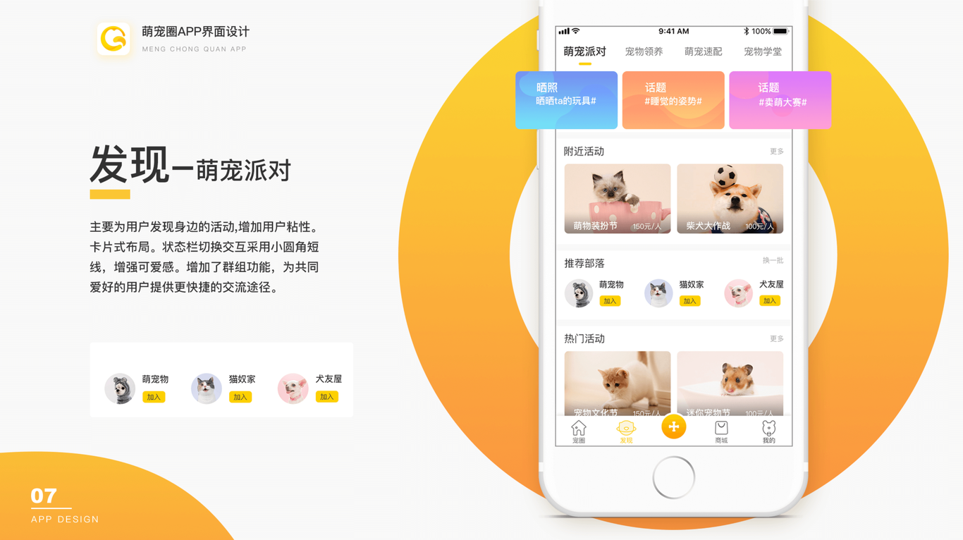 宠物社交app界面设计图0