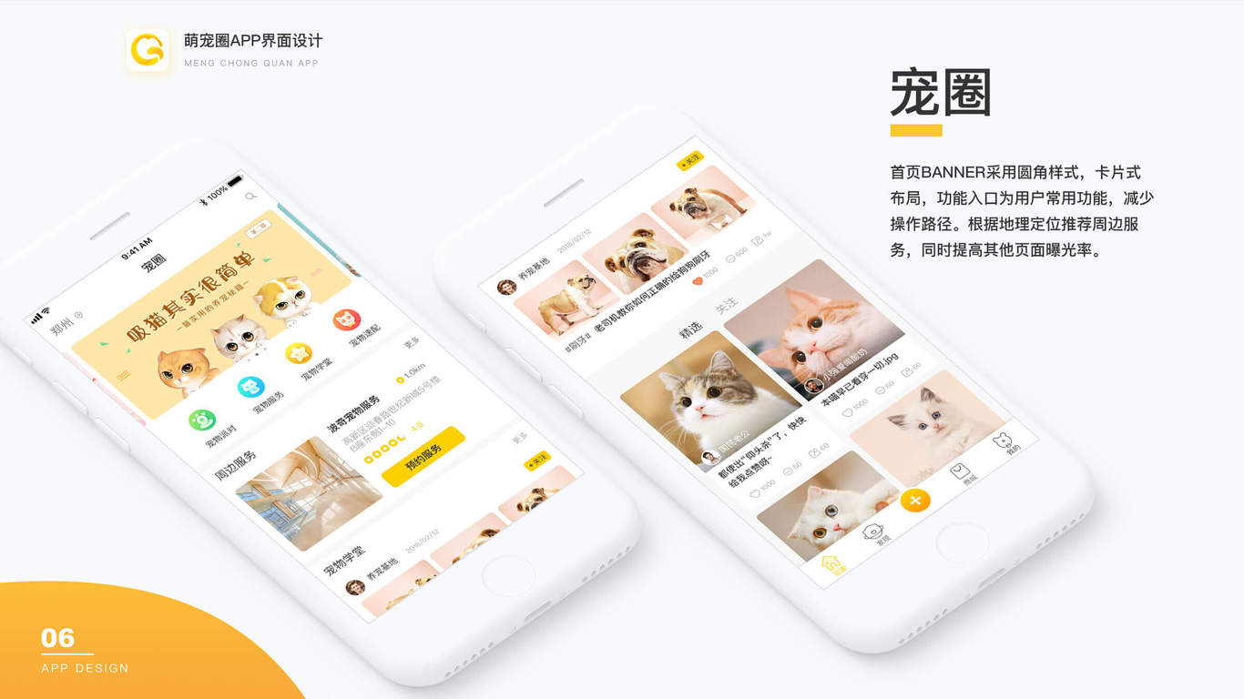 宠物社交app界面设计图1