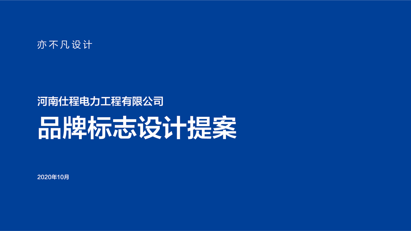 電力工程logo提案圖0