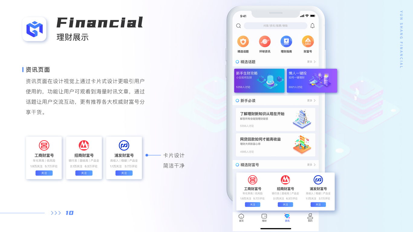 設(shè)計(jì)作品集-金融理財(cái)app圖11