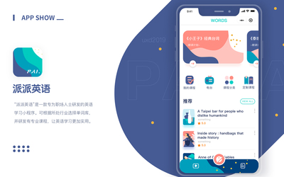 設(shè)計(jì)作品集-派派英語(yǔ)-小程序設(shè)...