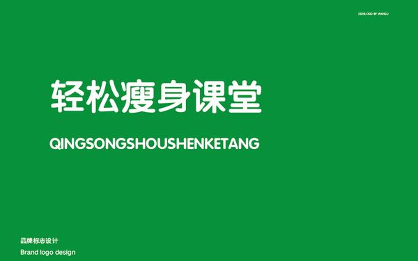 輕松瘦身課堂LOGO設(shè)計