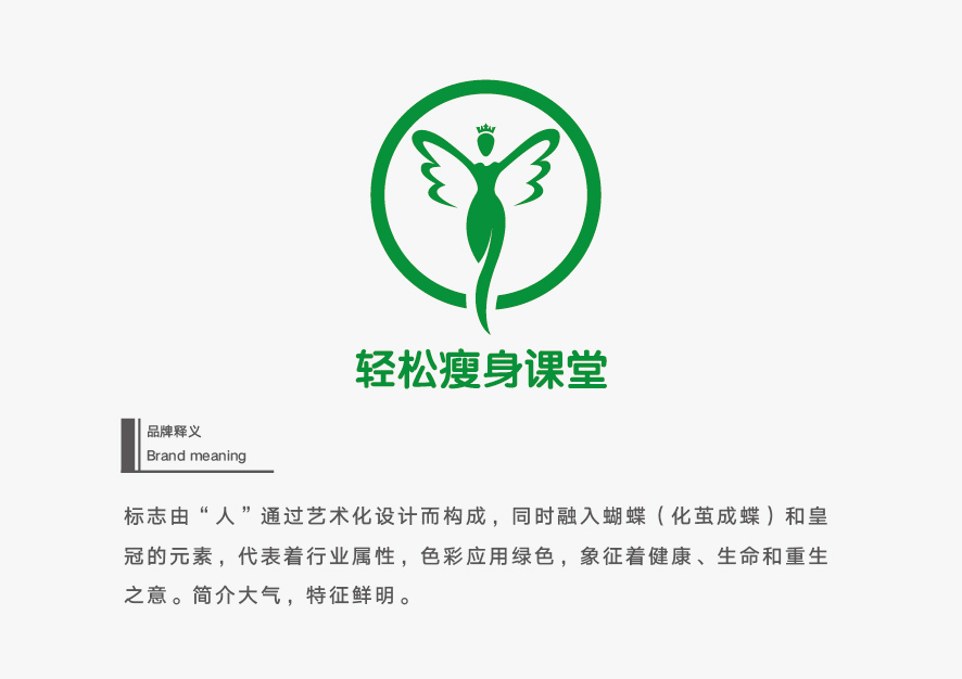 轻松瘦身课堂LOGO设计图2