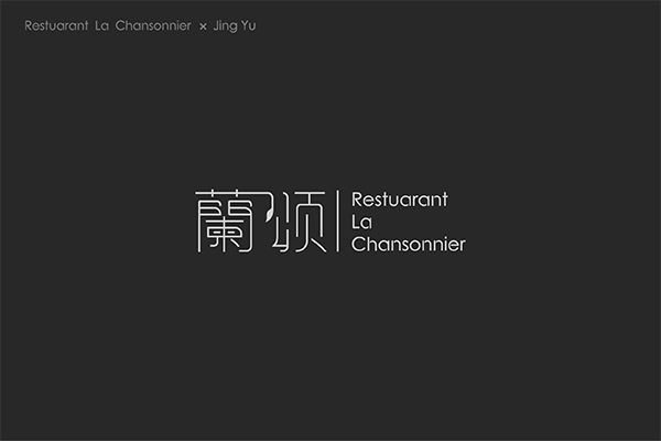 蘭颂Restuaran品牌LOGO及中英文命名图2