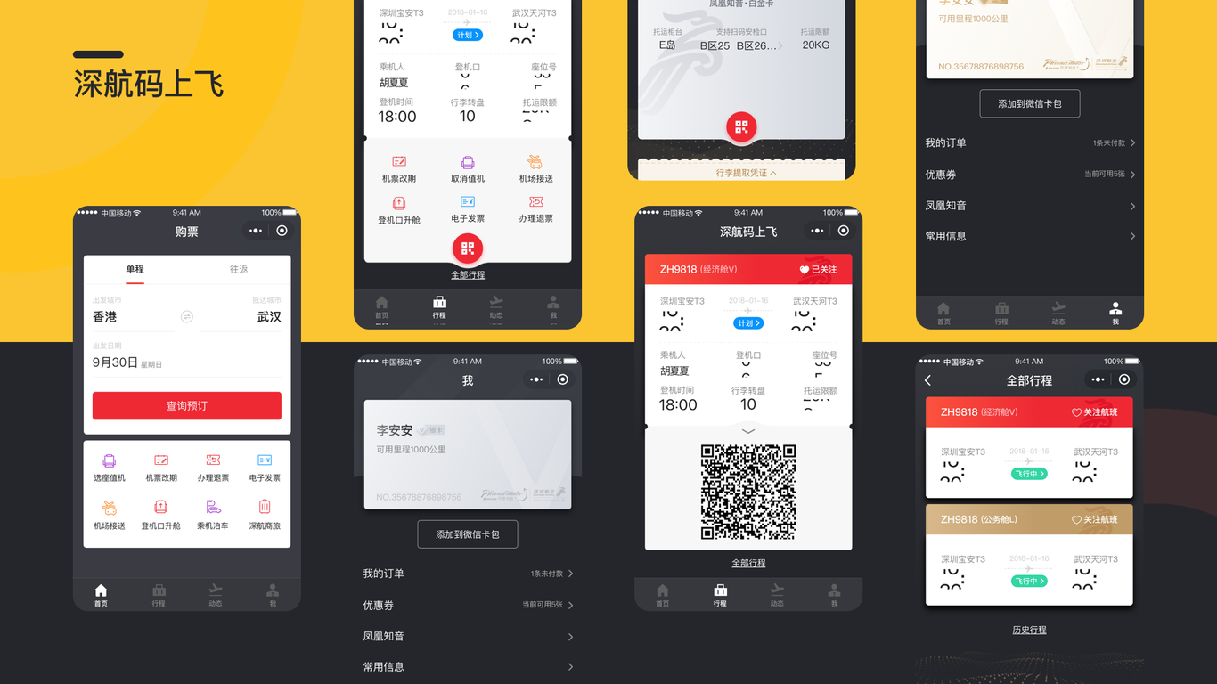 深航码上飞-小程序图0