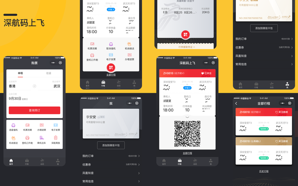 深航码上飞-小程序