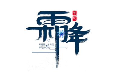 千江字體設(shè)計(jì)作品集（四十二）