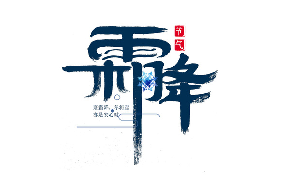 千江字體設(shè)計(jì)作品集（四十二）