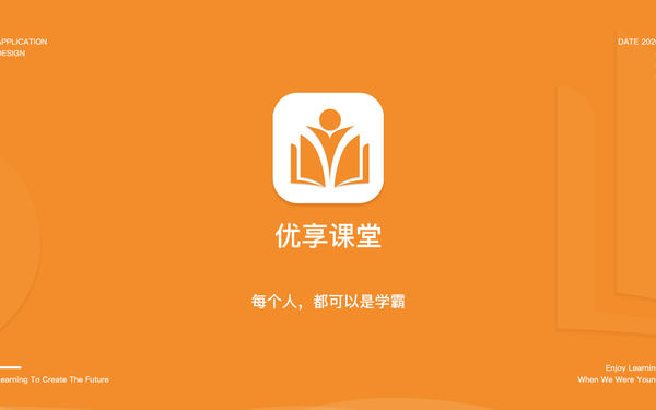 优享课堂