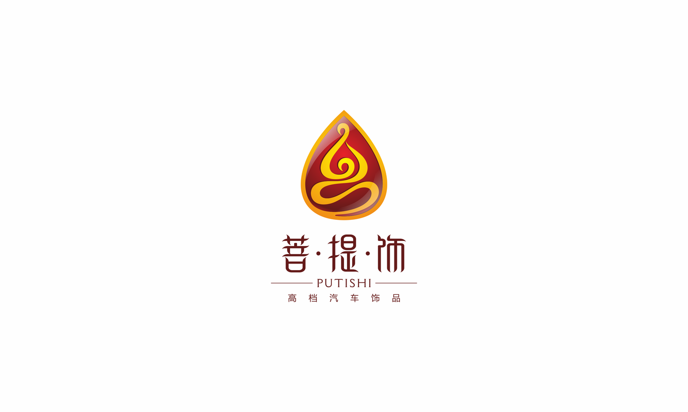 菩提飾LOGO設(shè)計圖0