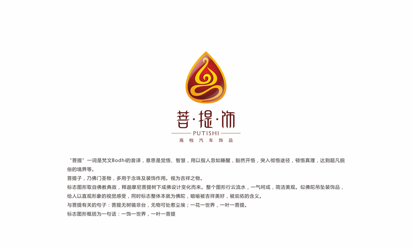 菩提饰LOGO设计图1