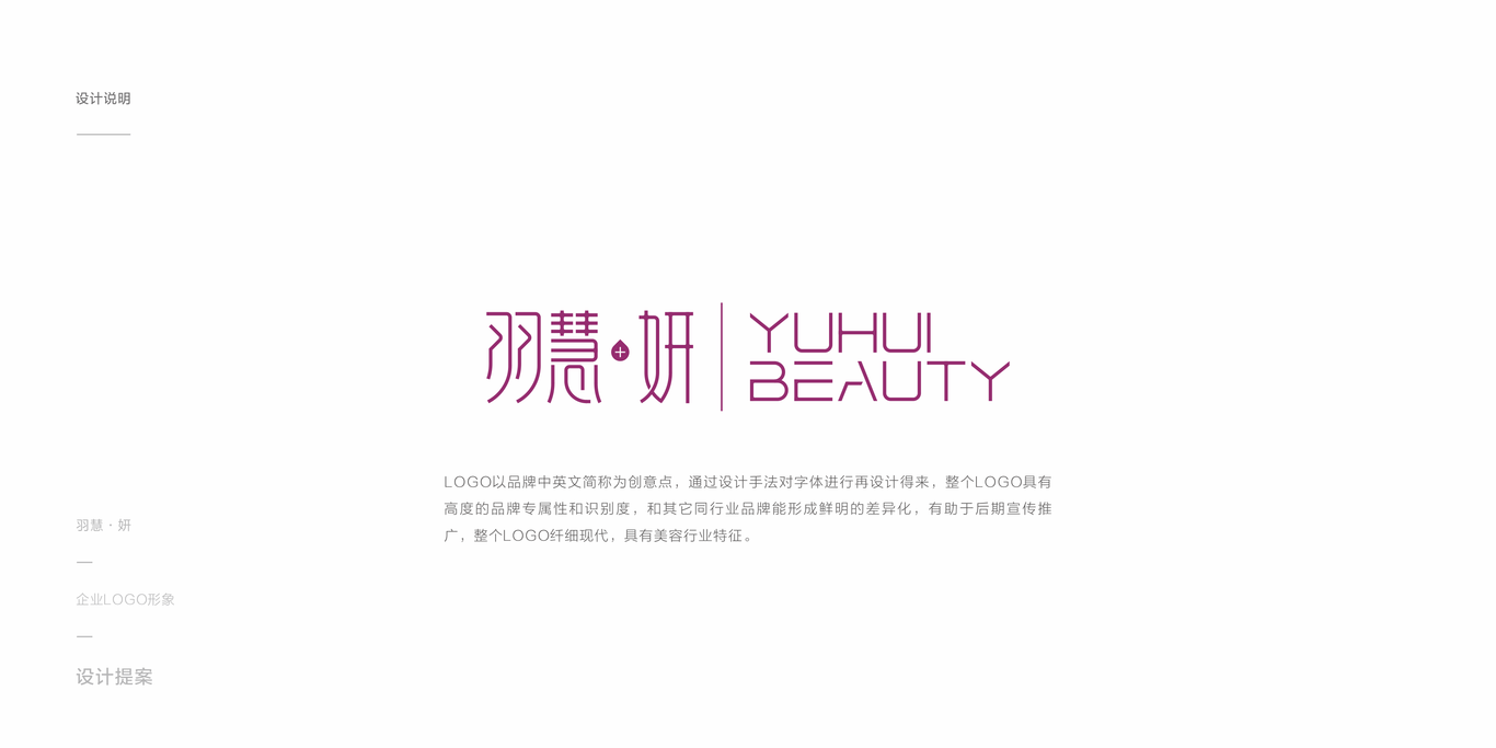 羽慧妍醫(yī)美機構LOGO圖1