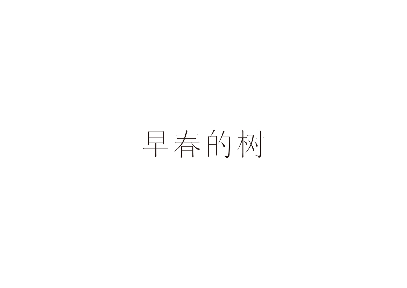 書籍設(shè)計圖0