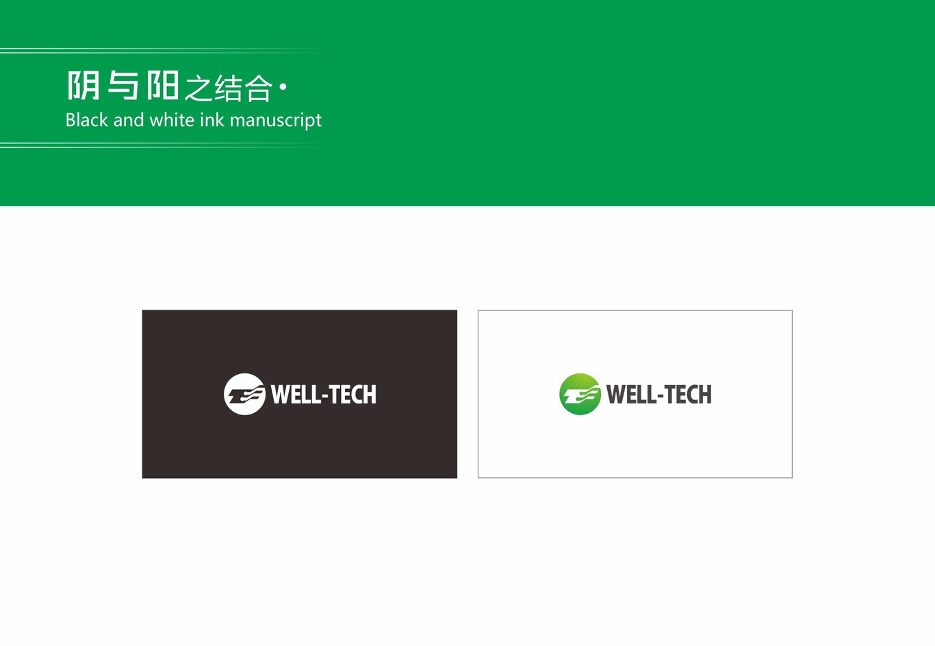 well-tech logo图0