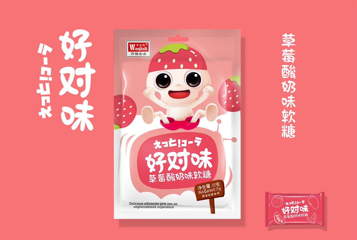 好对味 糖果包装设计图0