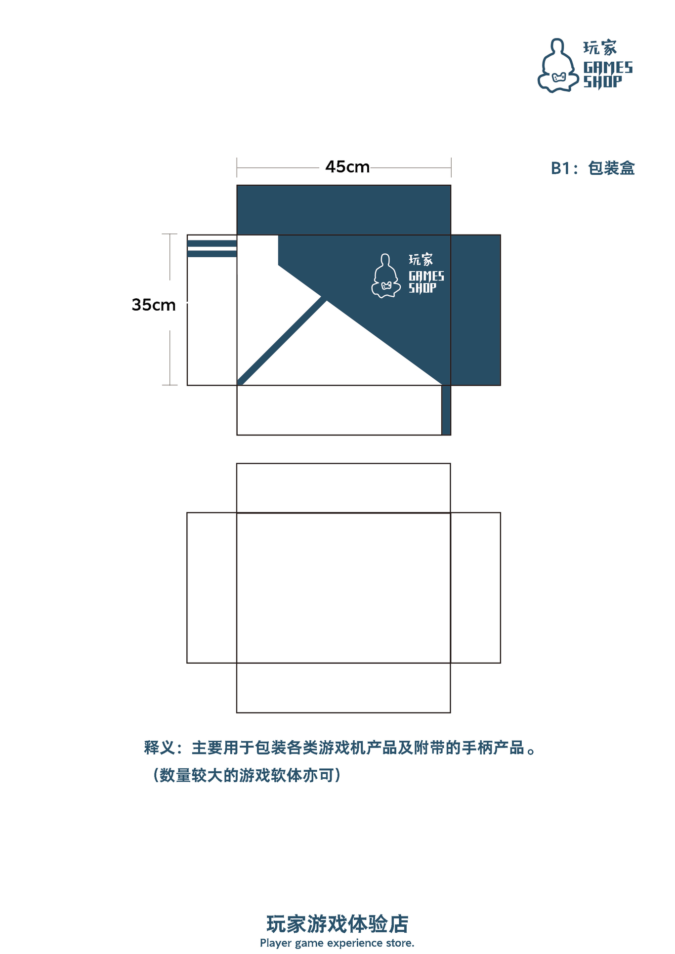 《玩家》VI手册图18