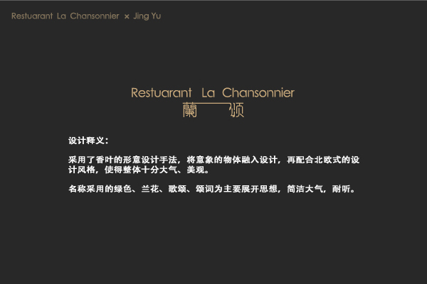 蘭颂Restuaran品牌LOGO及中英文命名图4