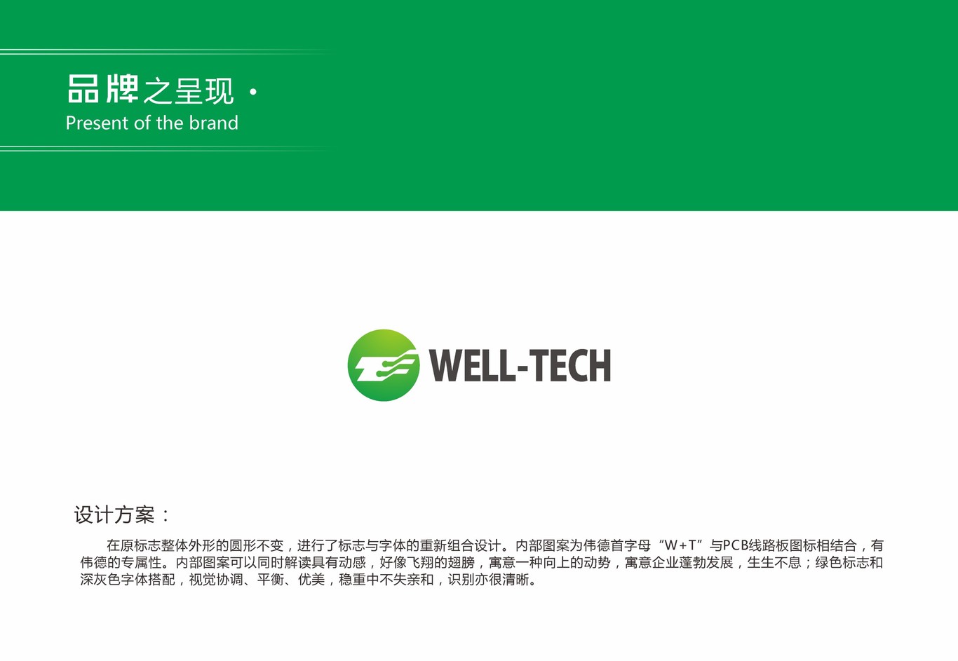 well-tech logo图2