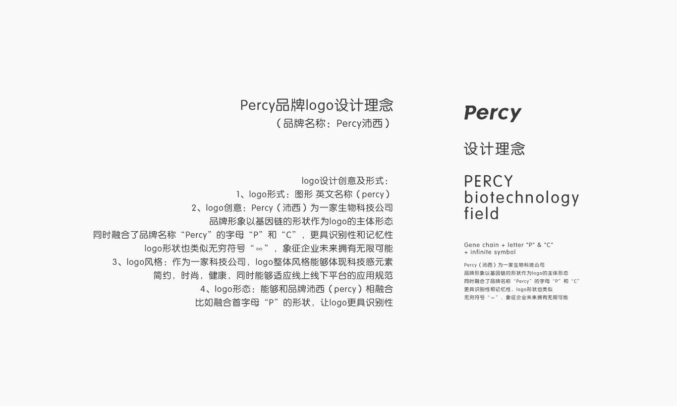 沛西Percy生物科技LOGO設計圖2