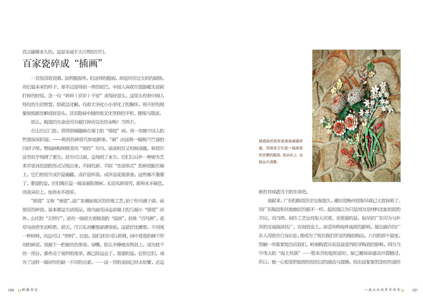 廣州白云山莊-嶺南奇舍-畫(huà)冊設計圖60