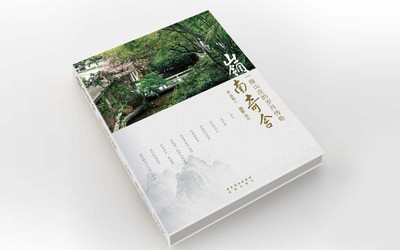 广州白云山庄-岭南奇舍-画册设计