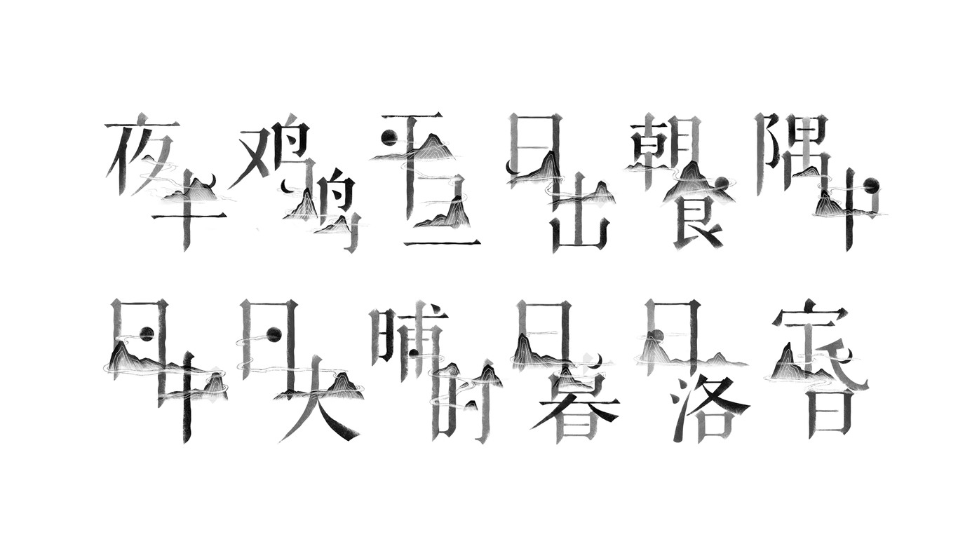 《从前慢》钟表文化品牌设计图1