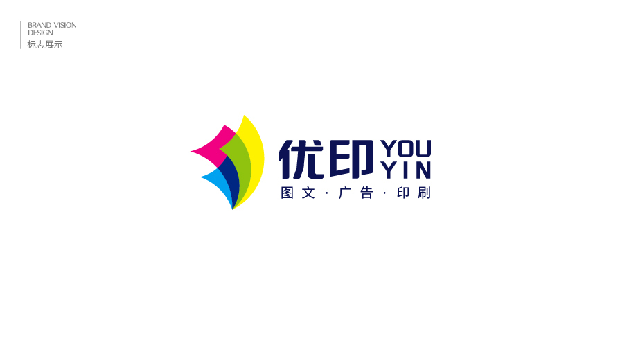 優(yōu)印圖文廣告有限公司LOGO設計中標圖0