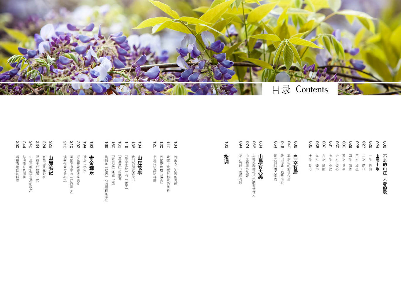 廣州白云山莊-嶺南奇舍-畫(huà)冊設計圖3