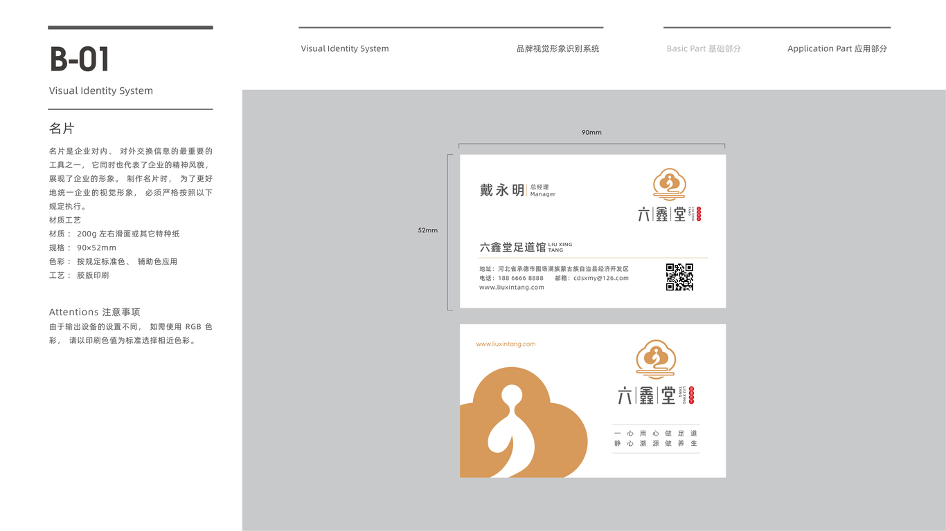 六鑫堂品牌VI設(shè)計中標圖5
