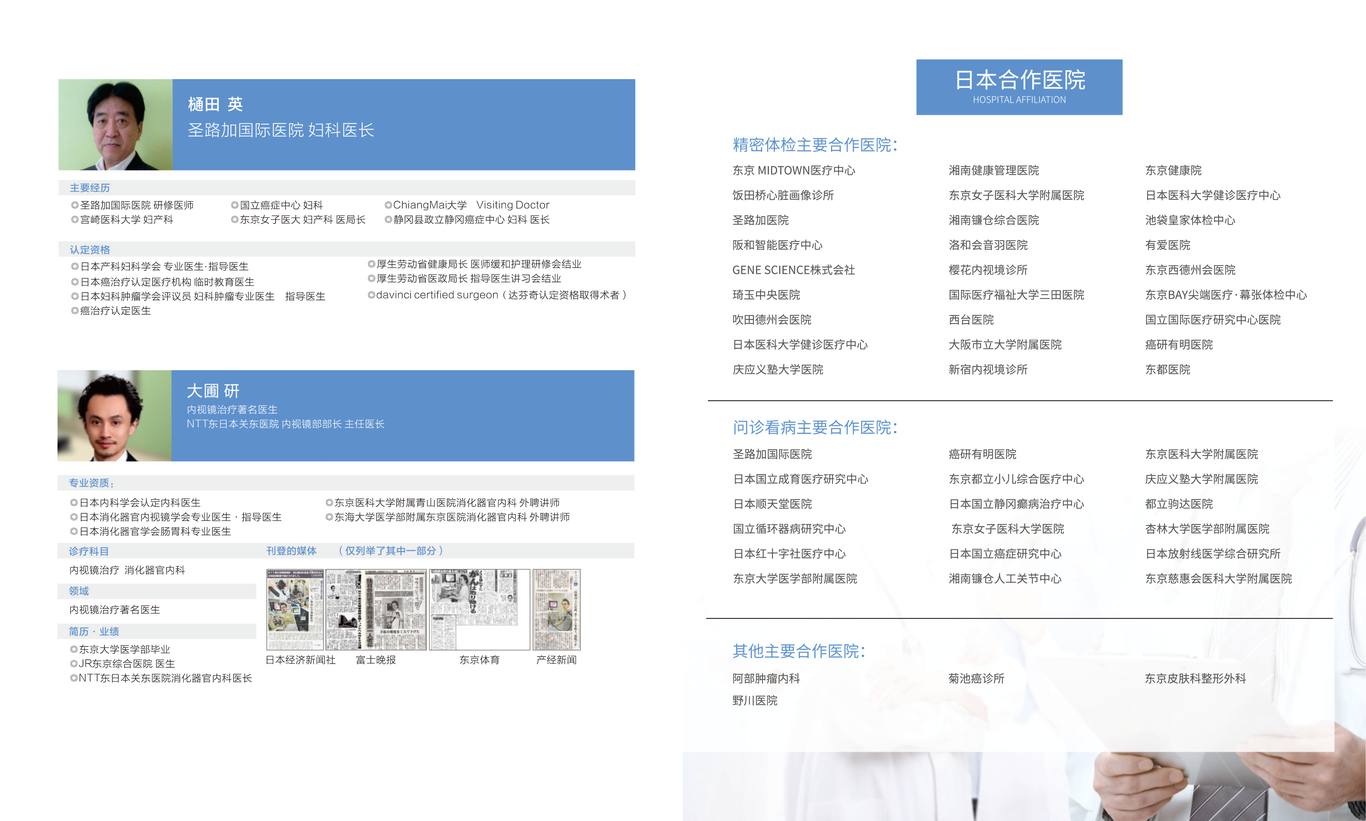 日本医疗体检手册图3