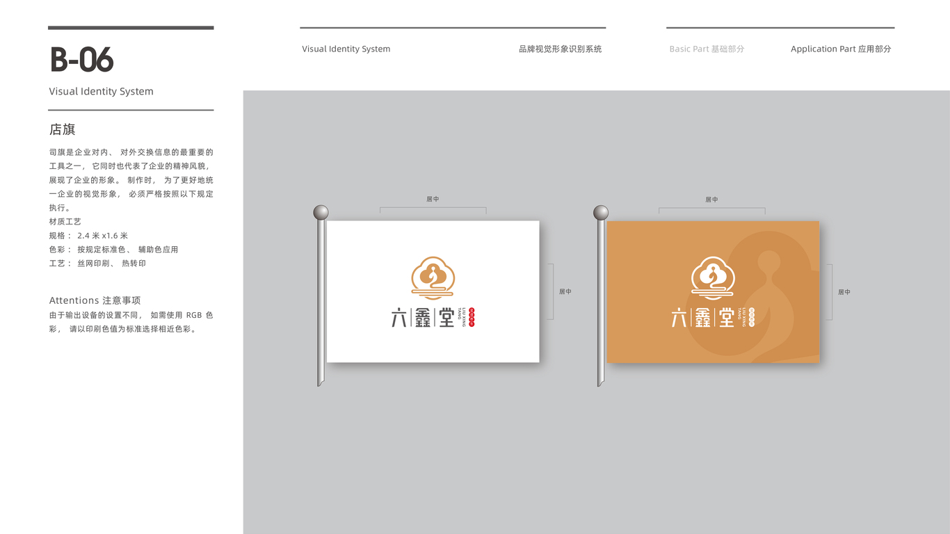 六鑫堂品牌VI設(shè)計(jì)中標(biāo)圖9