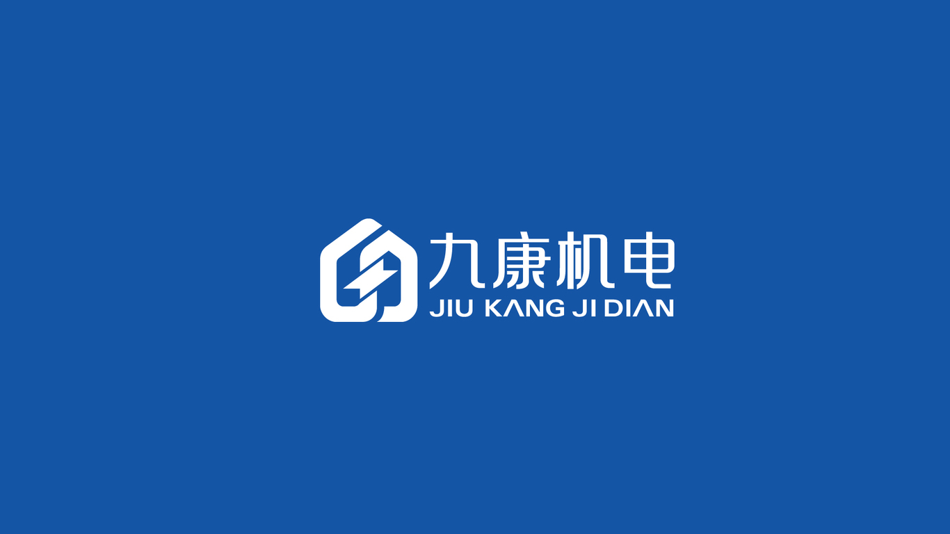 九康機(jī)電品牌LOGO設(shè)計(jì)中標(biāo)圖3