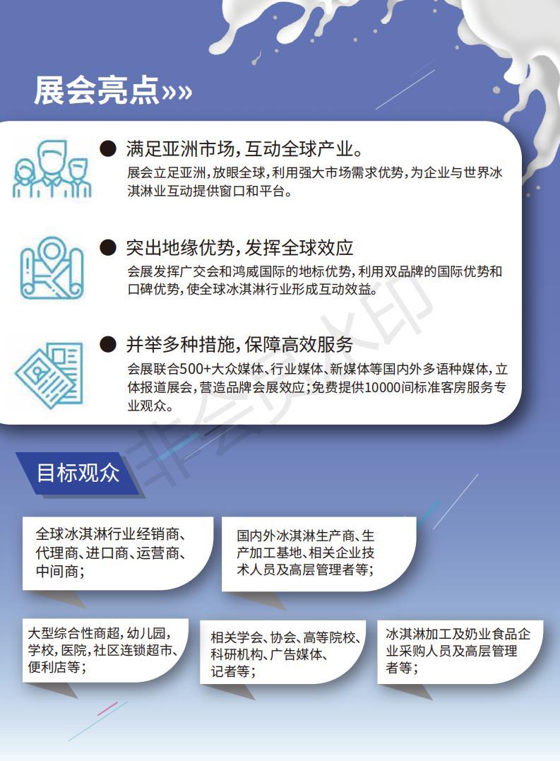 冰淇淋展邀请函图1