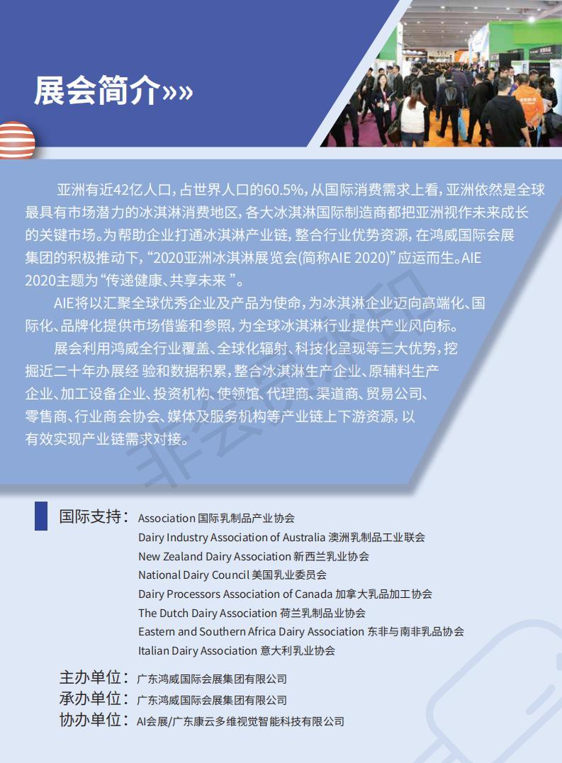 冰淇淋展邀请函图0
