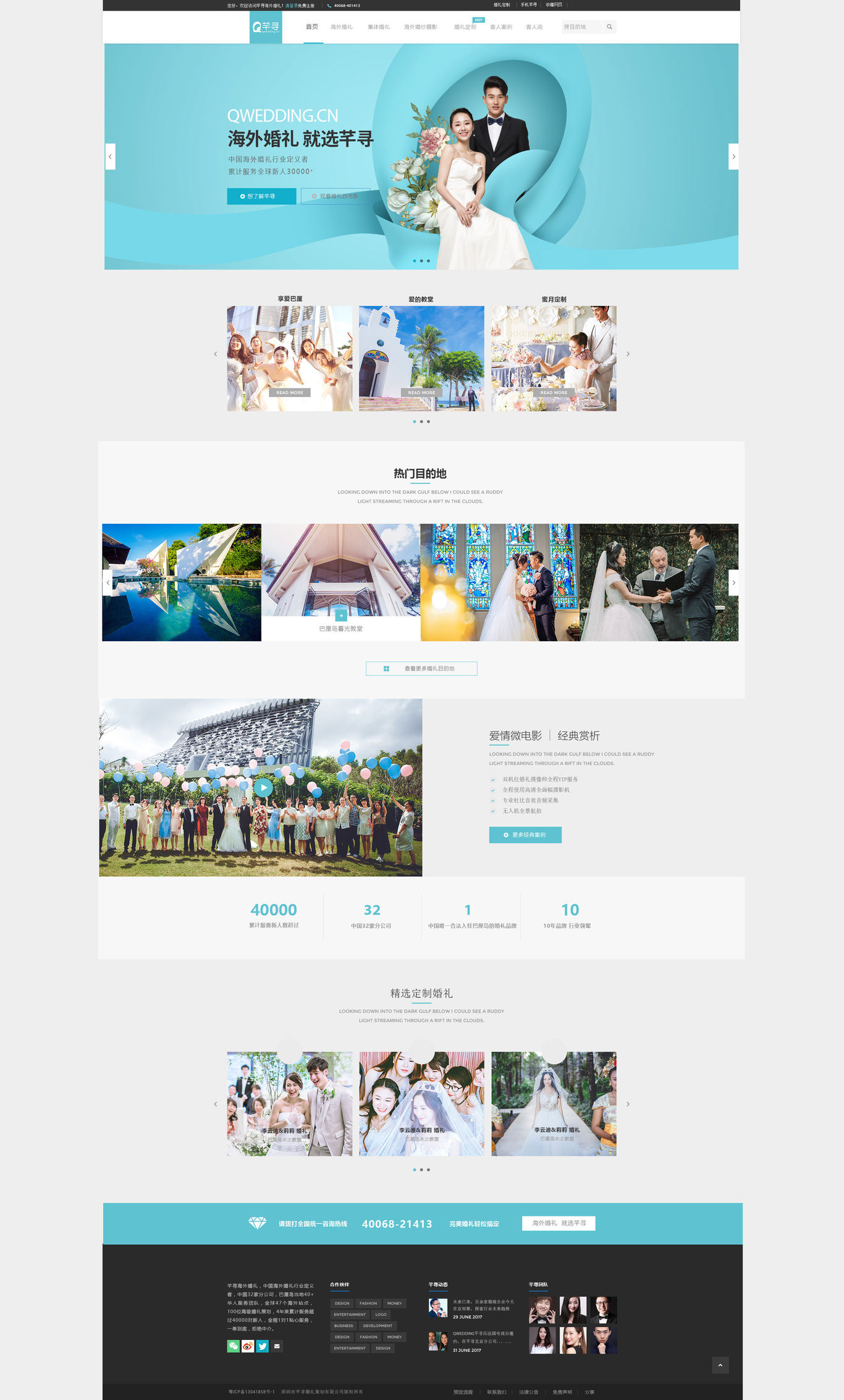 海外婚禮網(wǎng)頁設(shè)計圖0