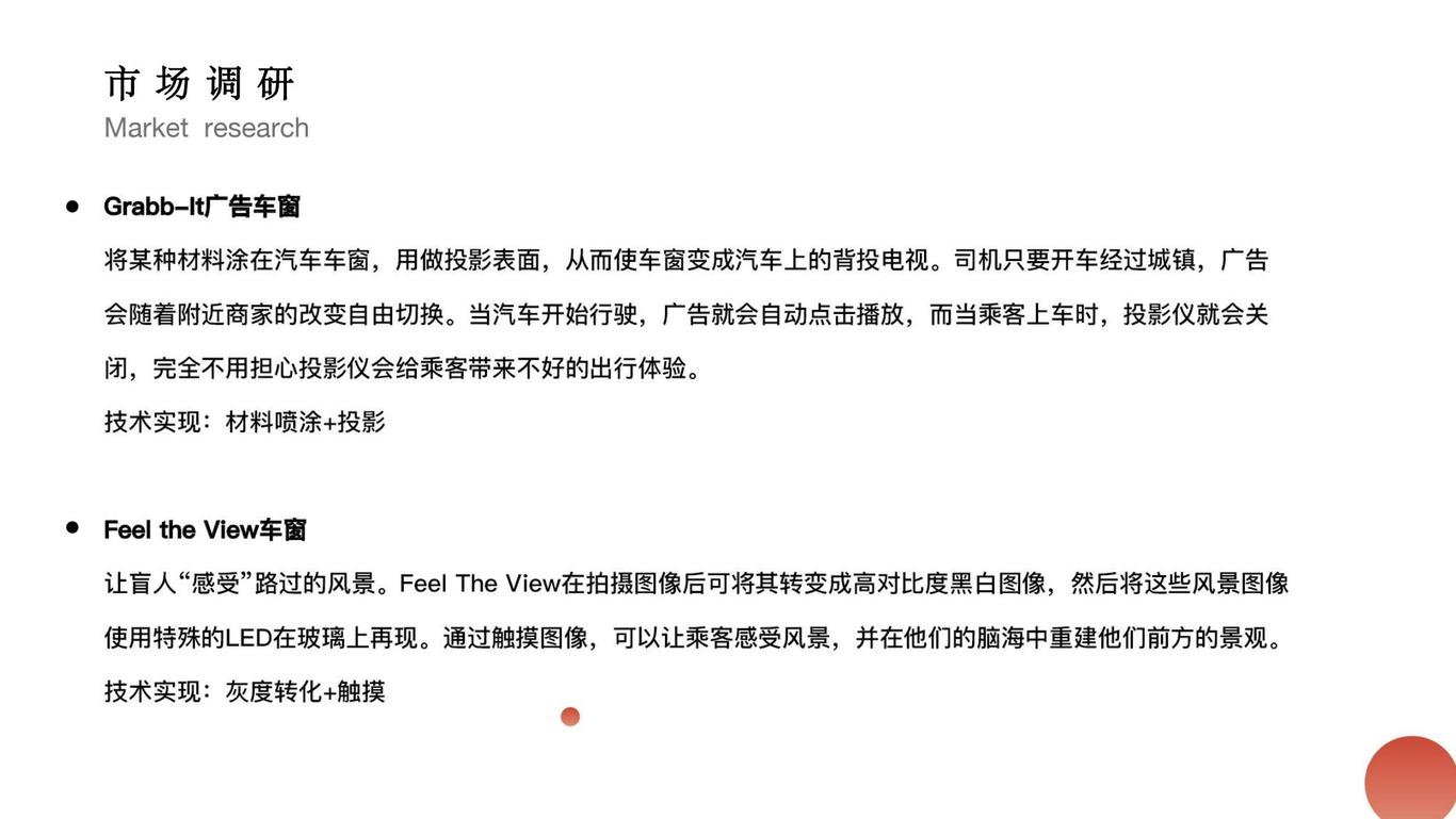 AI智能交互车窗图1