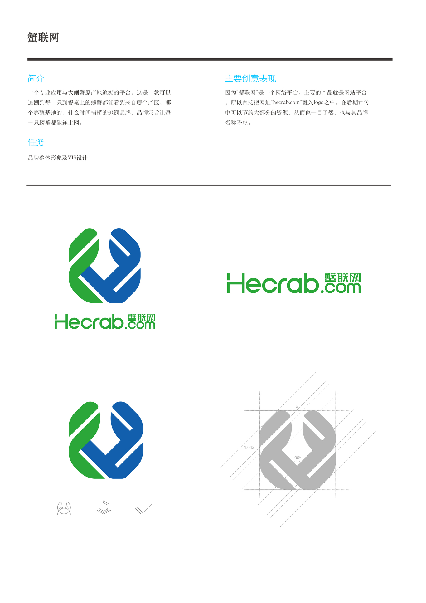 蟹联网vis设计图0
