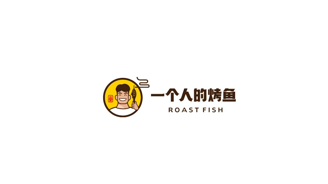 一個人的烤魚品牌LOGO設(shè)計中標圖0