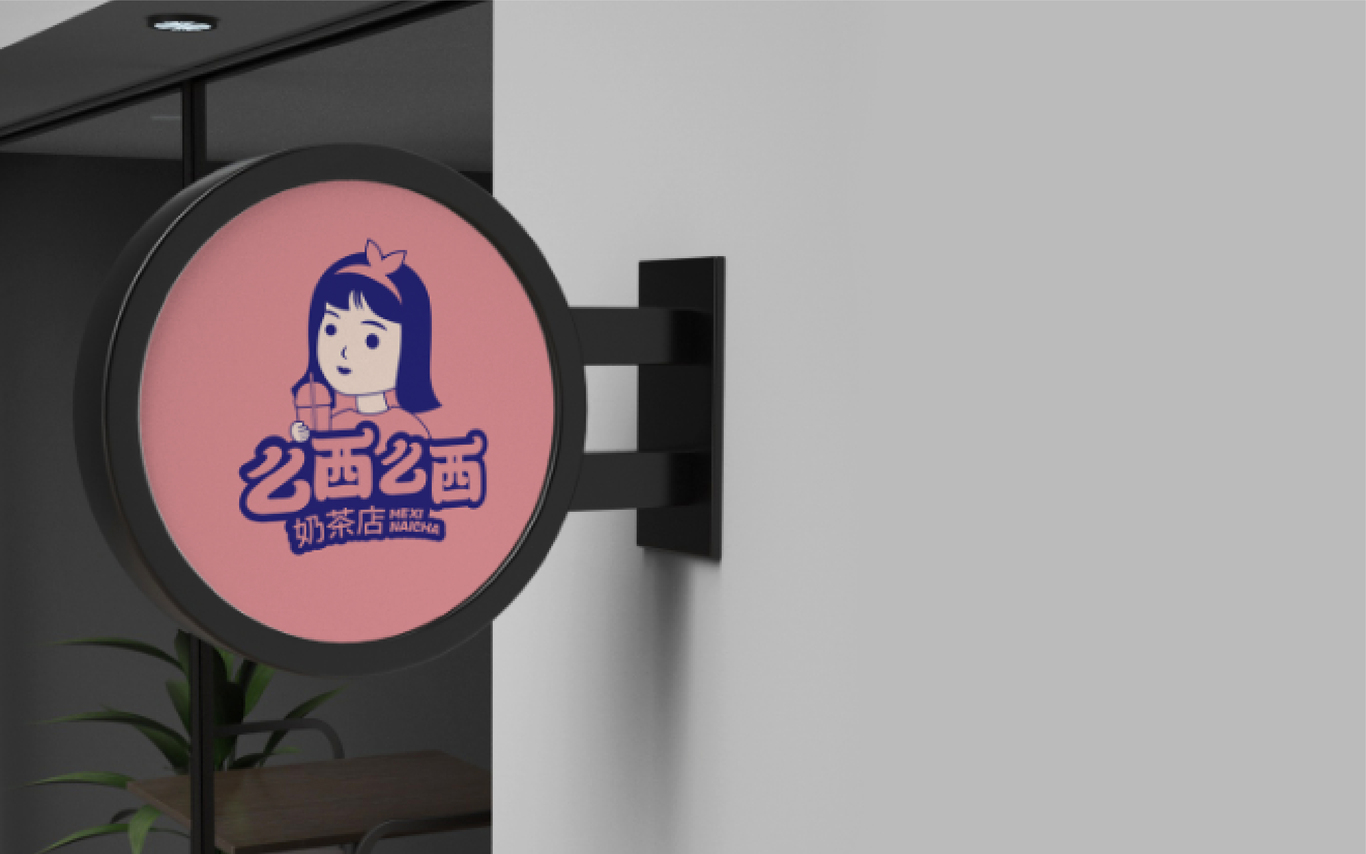 么西么西奶茶店标志设计图2