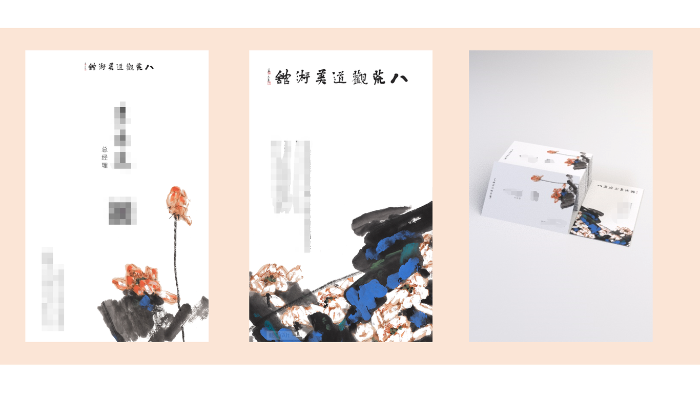 八荒观道美术馆手提袋、包装盒、名片、信封设计图0
