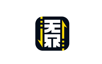 無界LOGO項目