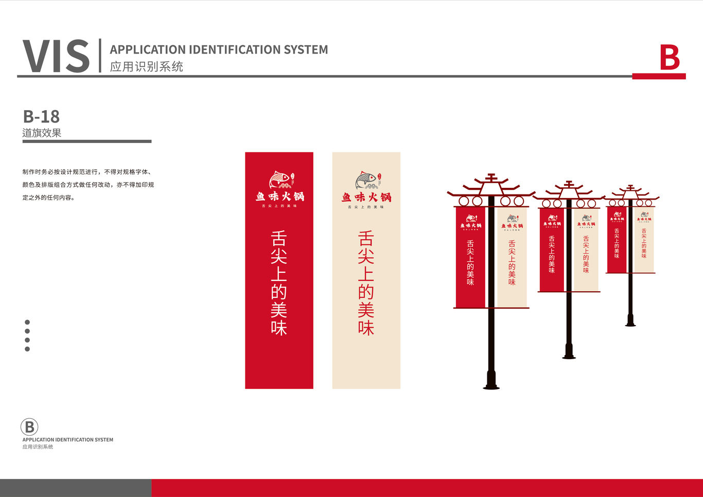 鱼味火锅图1
