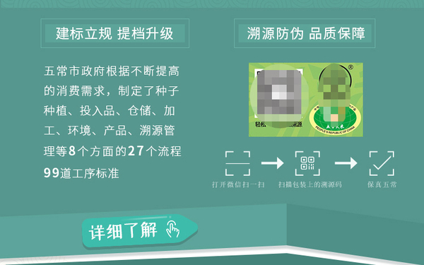 詳情頁 五常大米