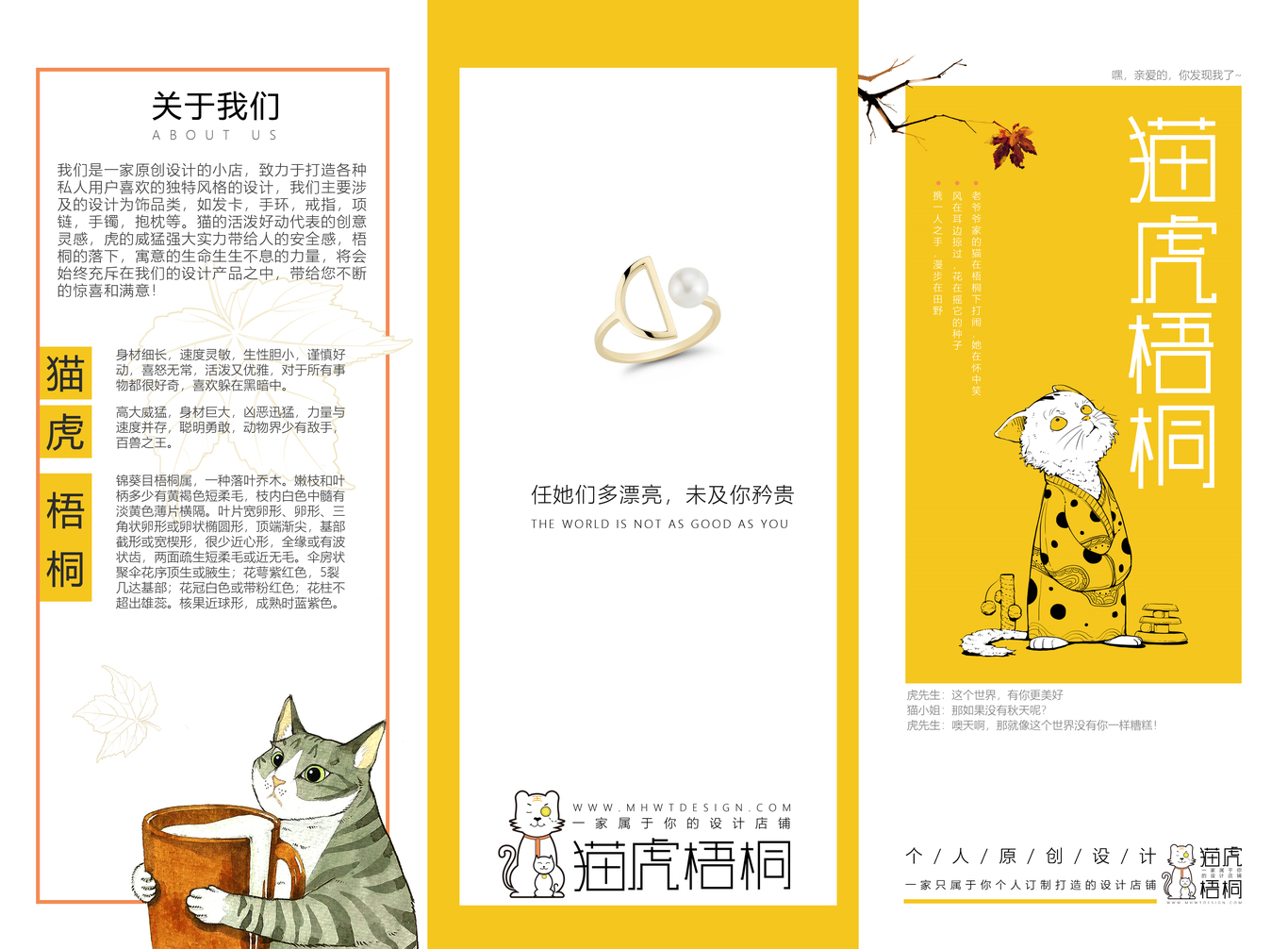 猫虎梧桐手工原创设计店logo设计方案图8