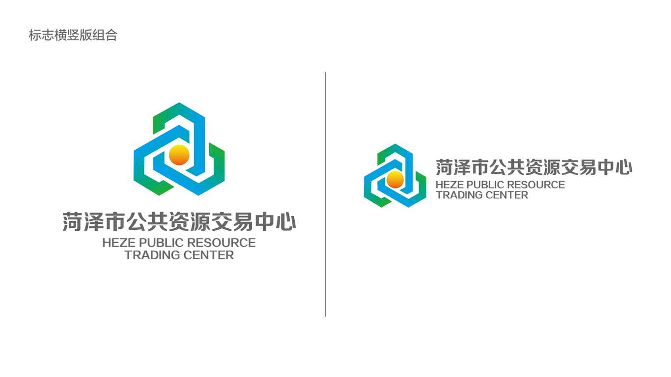 菏泽市公共资源交易中心-logo设计图2